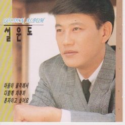 설운도 - 다함께 차차차