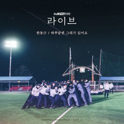 한동근 - 하루끝엔 그대가 있어요(멜로디 MR)