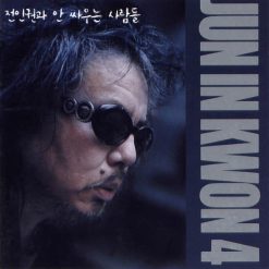 전인권 - 걱정말아요 그대