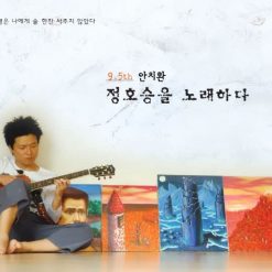 안치환 - 인생은 나에게 술 한잔 사주지 않았다(+1)(멜로디 MR)