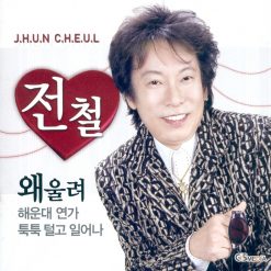 전철 - 해운대 연가