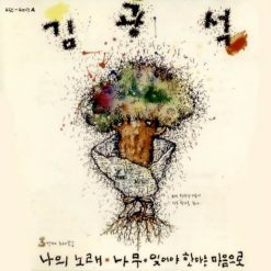 김광석 - 잊어야 한다는 마음으로(아이유 키)