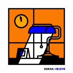 소란 - 너를 공부해(여자키)(멜로디 MR)