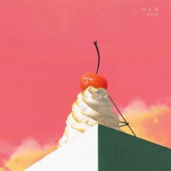 이민혁 - 아로하(-2)(멜로디 MR)