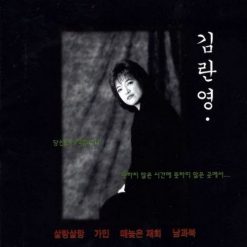 김란영 - 가인(-1)(멜로디 MR)