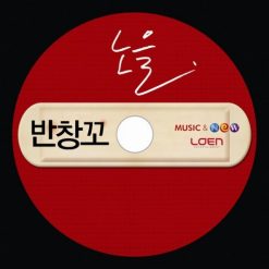 노을 - 반창꼬(-2)(멜로디 MR)