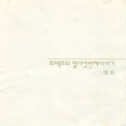 최백호 - 애비(여자키)