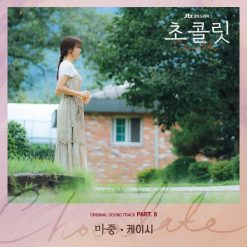 케이시 – 마중(-6)(멜로디 MR)