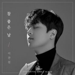 이찬원 - 참 좋은 날(+5)(멜로디 MR)
