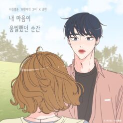 규현 - 내 마음이 움찔했던 순간(+3)(멜로디 MR)