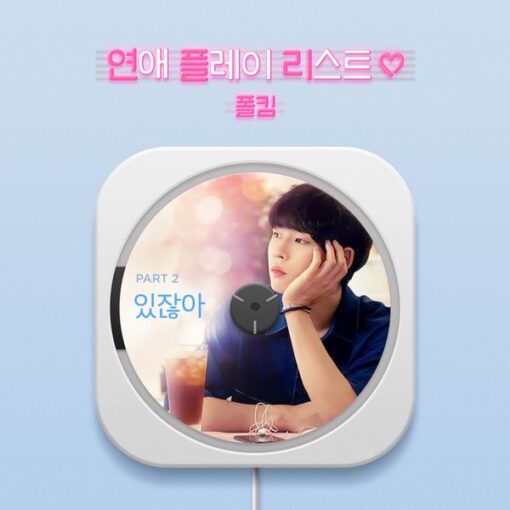 폴킴 - 있잖아(-2)